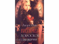 Horoscop intim pentru toți