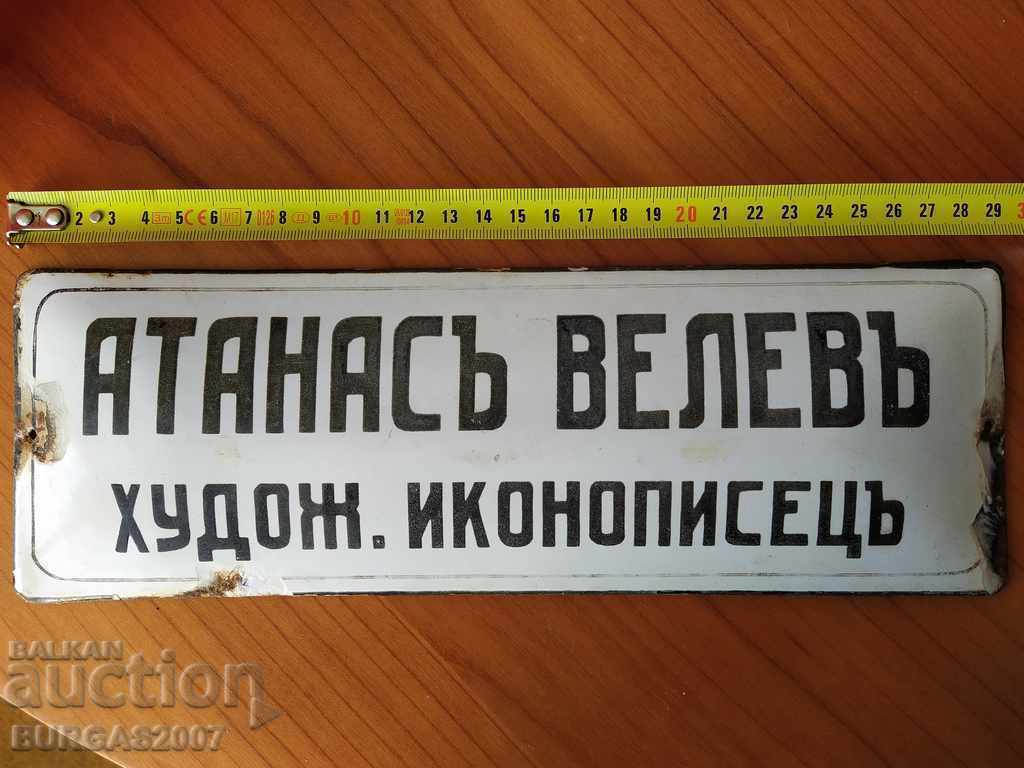 Παλαιά πινακίδα, Αθανάσιος Βέλεφ, ζωγράφος εικόνων
