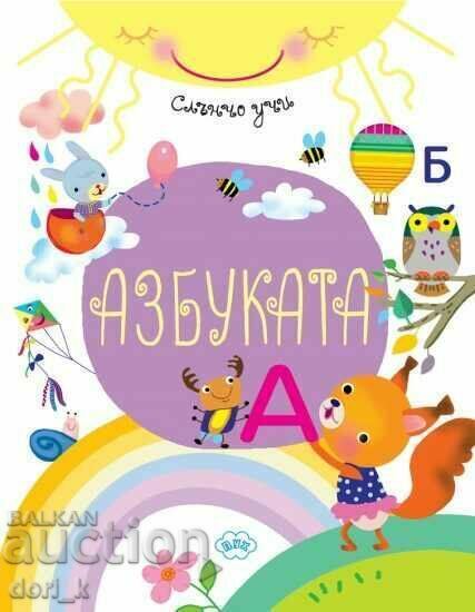 Слънчо учи: Азбуката