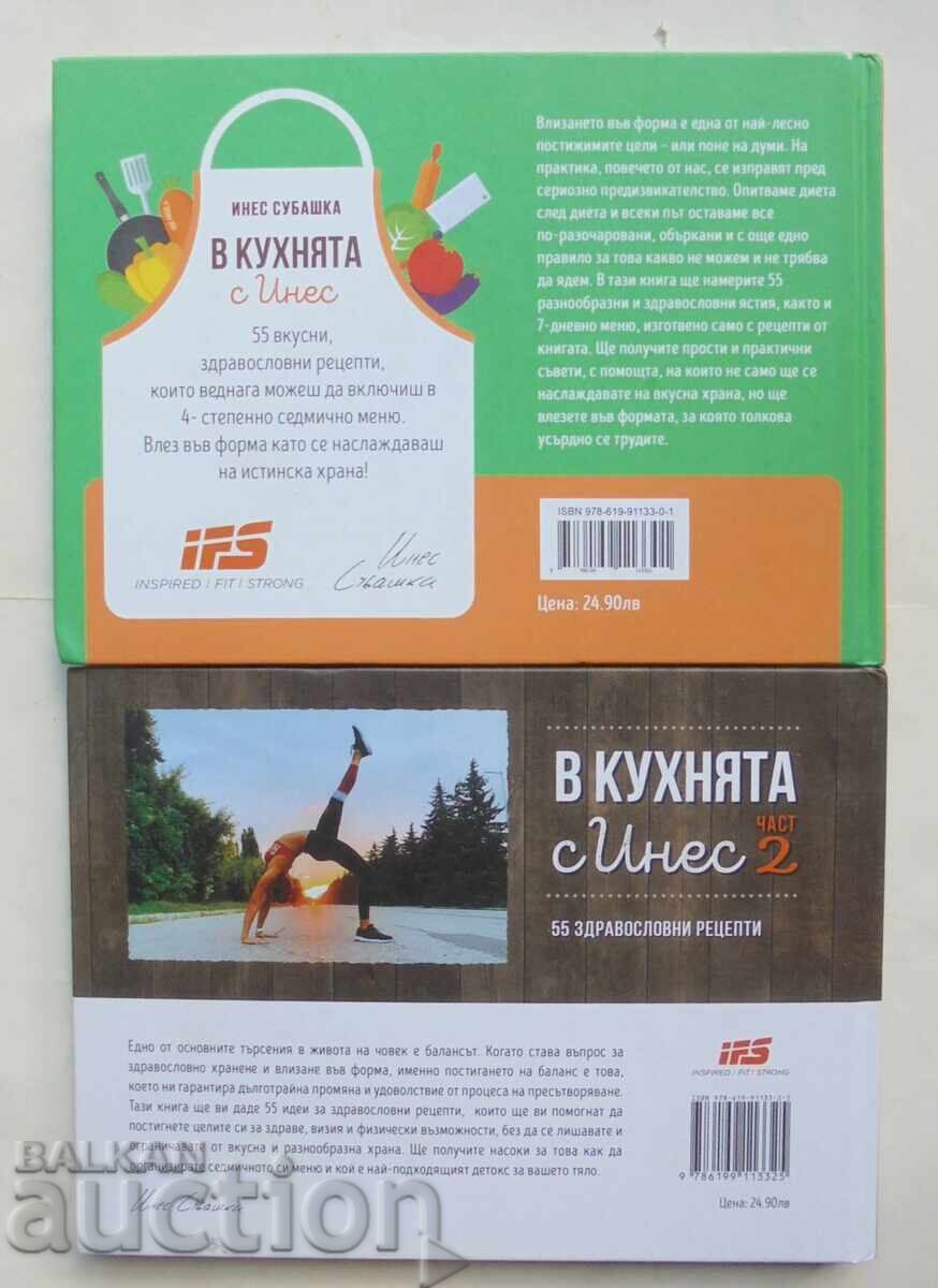 Delivery of In the Kitchen with Ines. Book 1-2 Ines Subashka 2018 Delivery of In the Kitchen with Ines. Book 1-2 Ines Subashka 2018