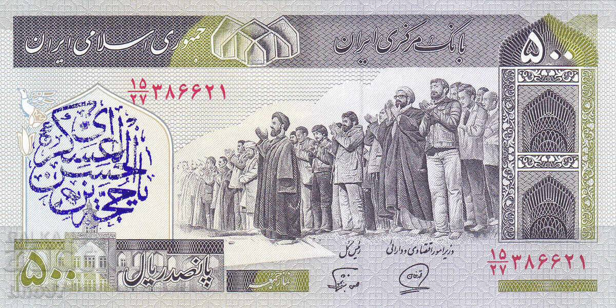 tino37 - IRAN - 500 RIALS - 1994 - UNC with price 5.50 BGN | € 2.81 tino37 - IRAN - 500 RIALS - 1994 - UNC with price 5.50 BGN | € 2.81