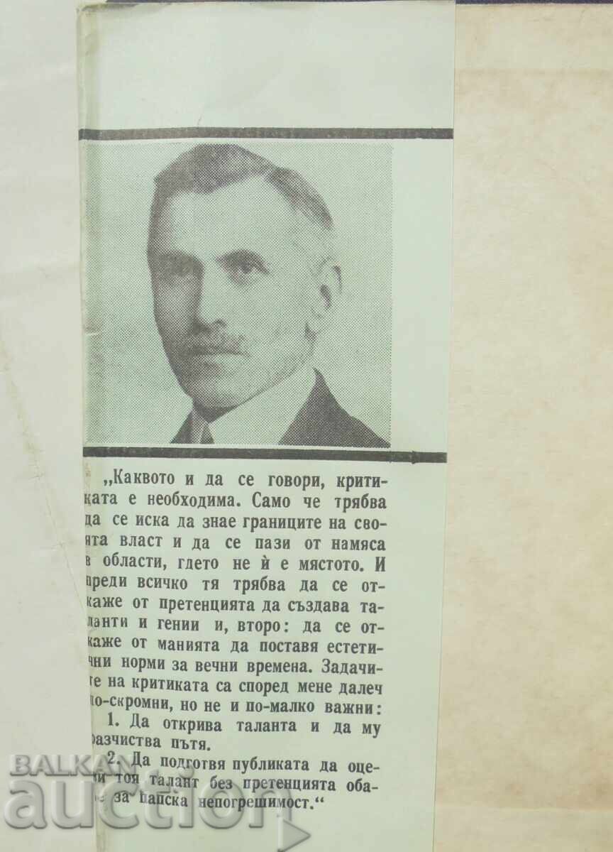 Σπουδές, κριτικές, αναμνήσεις, γράμματα - Ivan D. Shishmanov 1969 g με τιμή 18.00 BGN | € 9.20