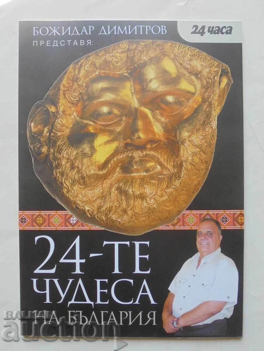The 24 Wonders of Bulgaria - Bozhidar Dimitrov 2007 The 24 Wonders of Bulgaria - Bozhidar Dimitrov 2007