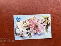 Ημερολόγιο Κρατικής Λοταρίας 1984