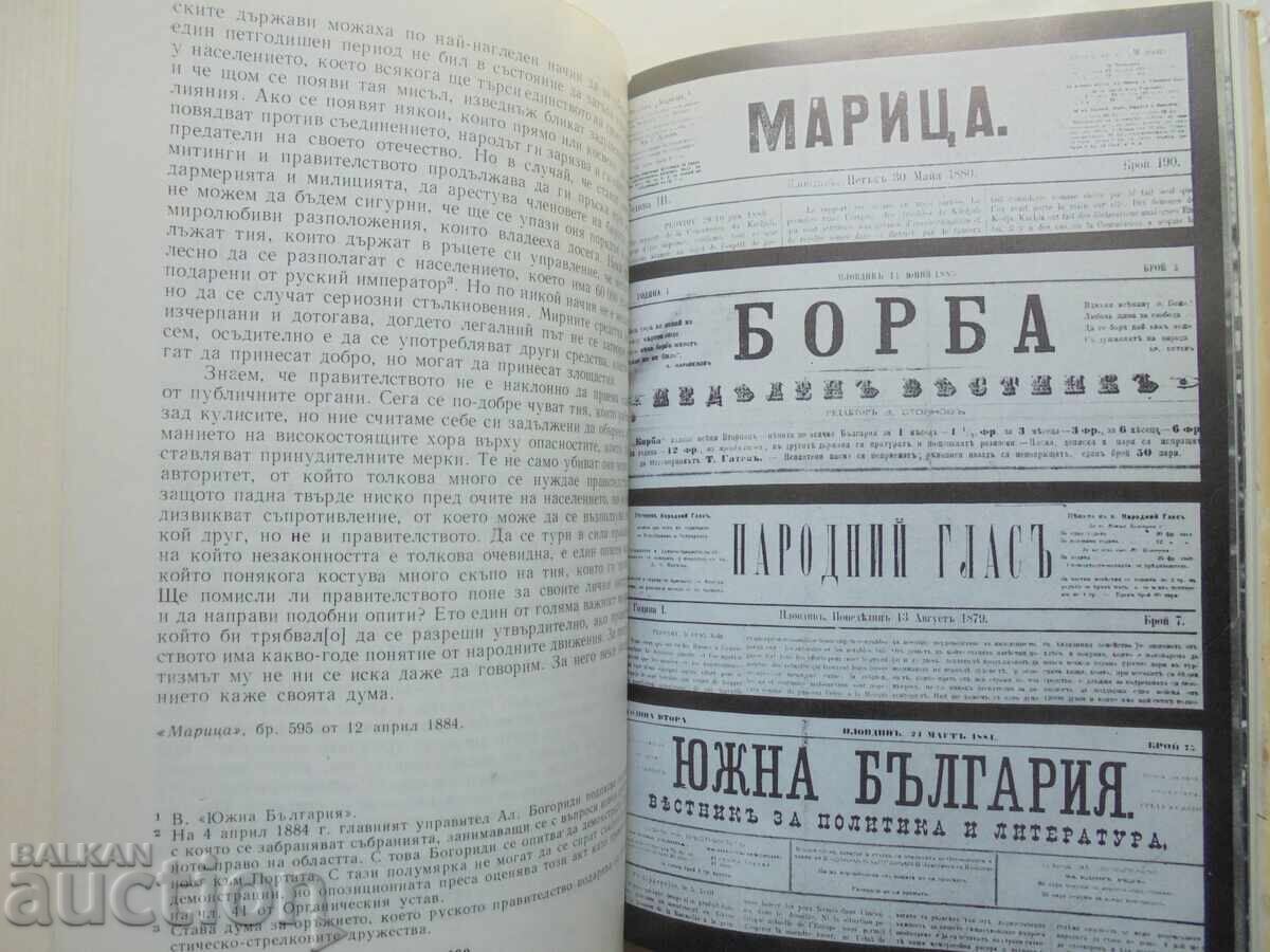 Delivery of The Hour of Unification Has Struck - Neda Bocheva 1985