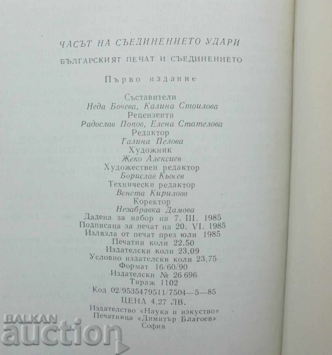 The Hour of Unification Has Struck - Neda Bocheva 1985 - 5