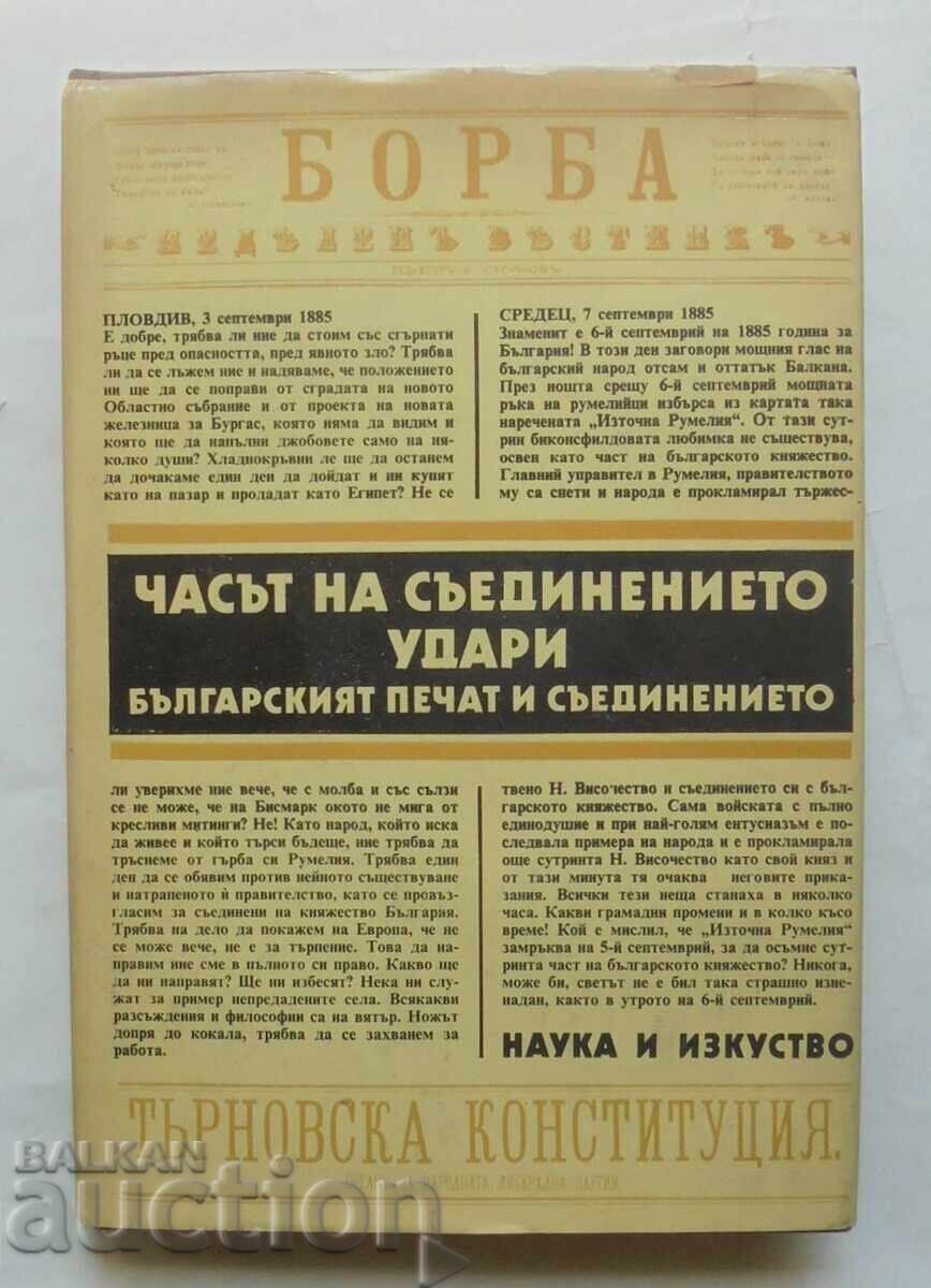 The Hour of Unification Has Struck - Neda Bocheva 1985