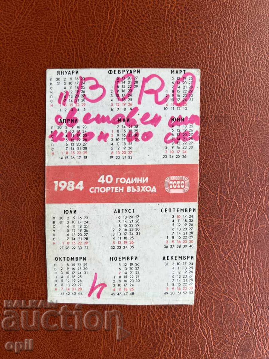 Календарче Спорт Тото 1984 с цена 0.30 лв. | € 0.15 Календарче Спорт Тото 1984 с цена 0.30 лв. | € 0.15