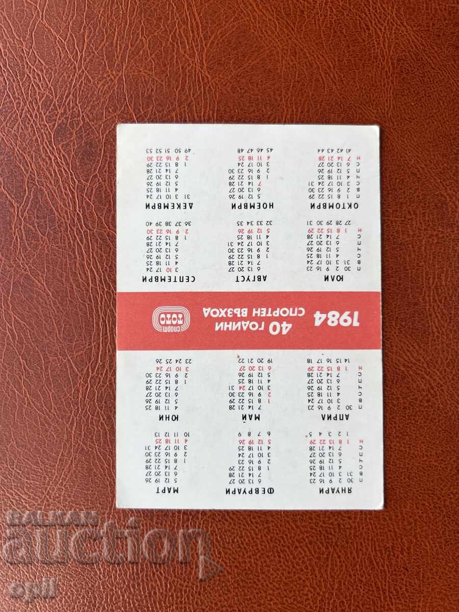 Ημερολόγιο Σπορ Τότο 1984 με τιμή 0.70 BGN | € 0.36 Ημερολόγιο Σπορ Τότο 1984 με τιμή 0.70 BGN | € 0.36