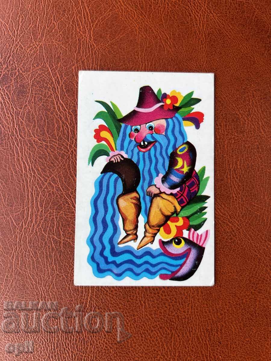 Ημερολόγιο 1984 Ημερολόγιο 1984