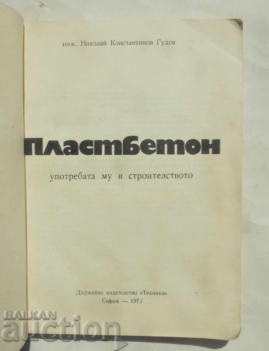 Plastbeton: Its Use in Construction, Nikolai Gudev, 1973 with price 10.00 BGN | € 5.11