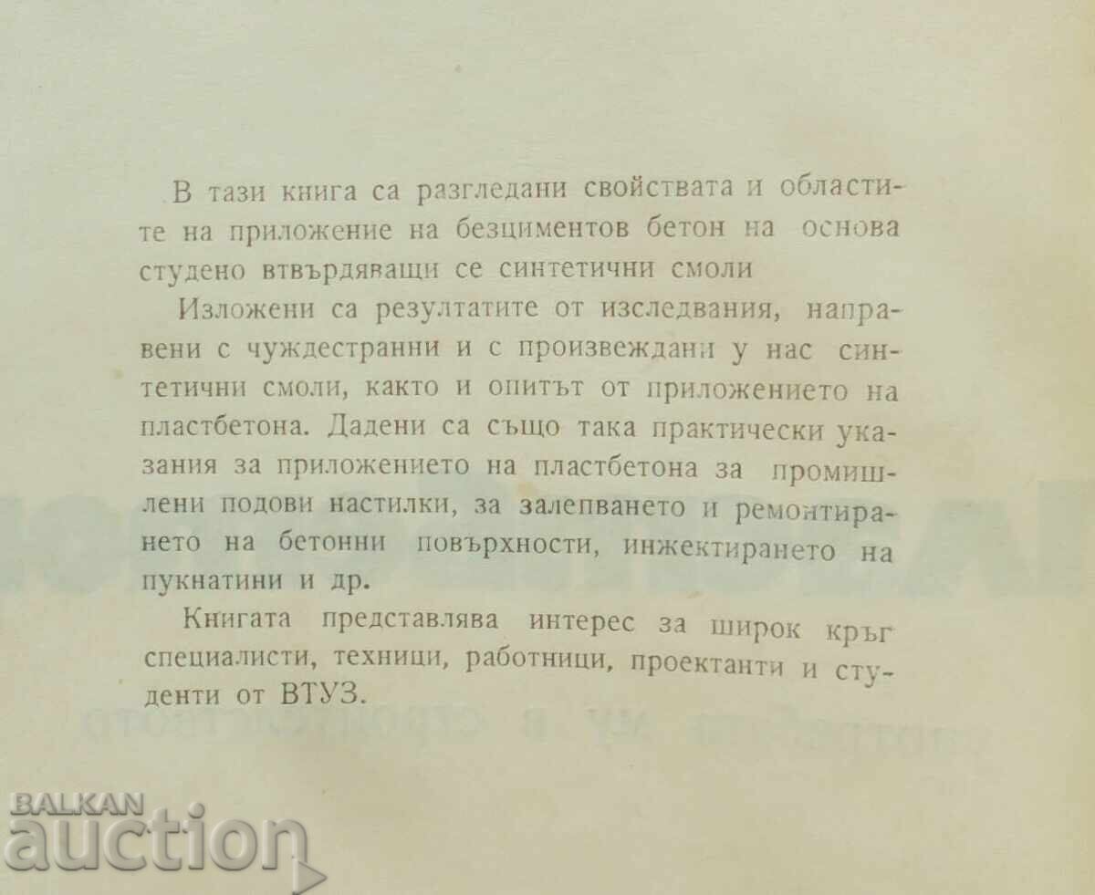 Auction  Plastbeton: Its Use in Construction, Nikolai Gudev, 1973