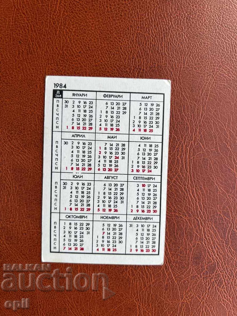 Календарче  ДЗИ 1984 с цена 0.70 лв. | € 0.36