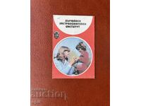 Календарче  ДЗИ 1984