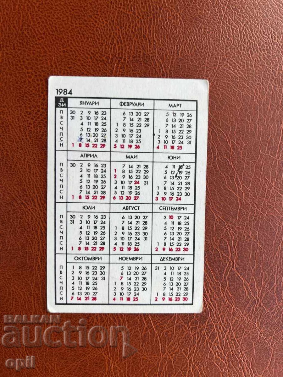 Ημερολόγιο DZI 1984 με τιμή 0.70 BGN | € 0.36 Ημερολόγιο DZI 1984 με τιμή 0.70 BGN | € 0.36