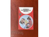 Календарче  ДЗИ 1984