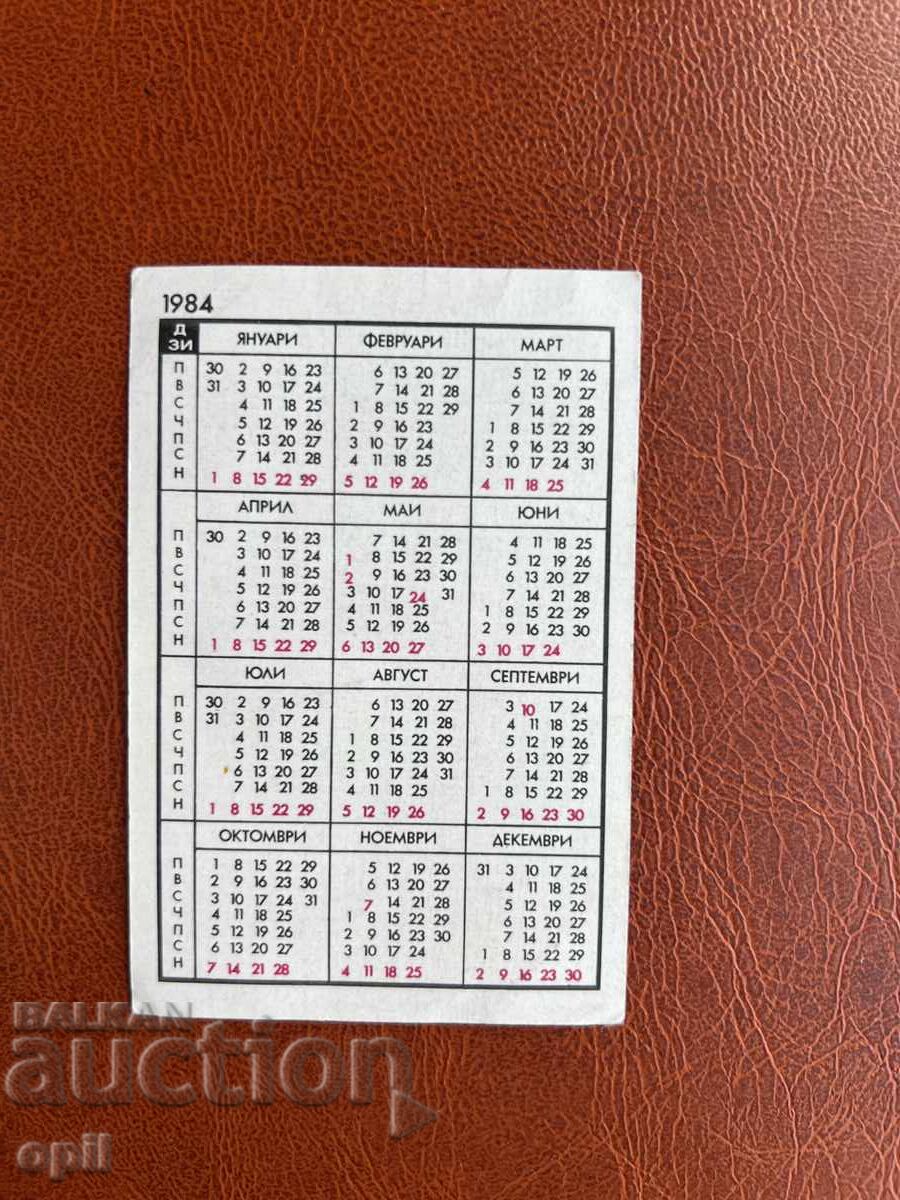 DZI Calendar 1984 with price 0.70 BGN | € 0.36