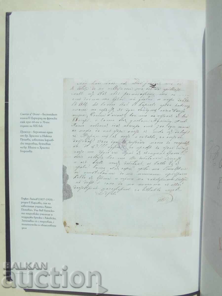 Доставка на Георги Раковски. Автентични писма и документи. Том 1 2022 г.