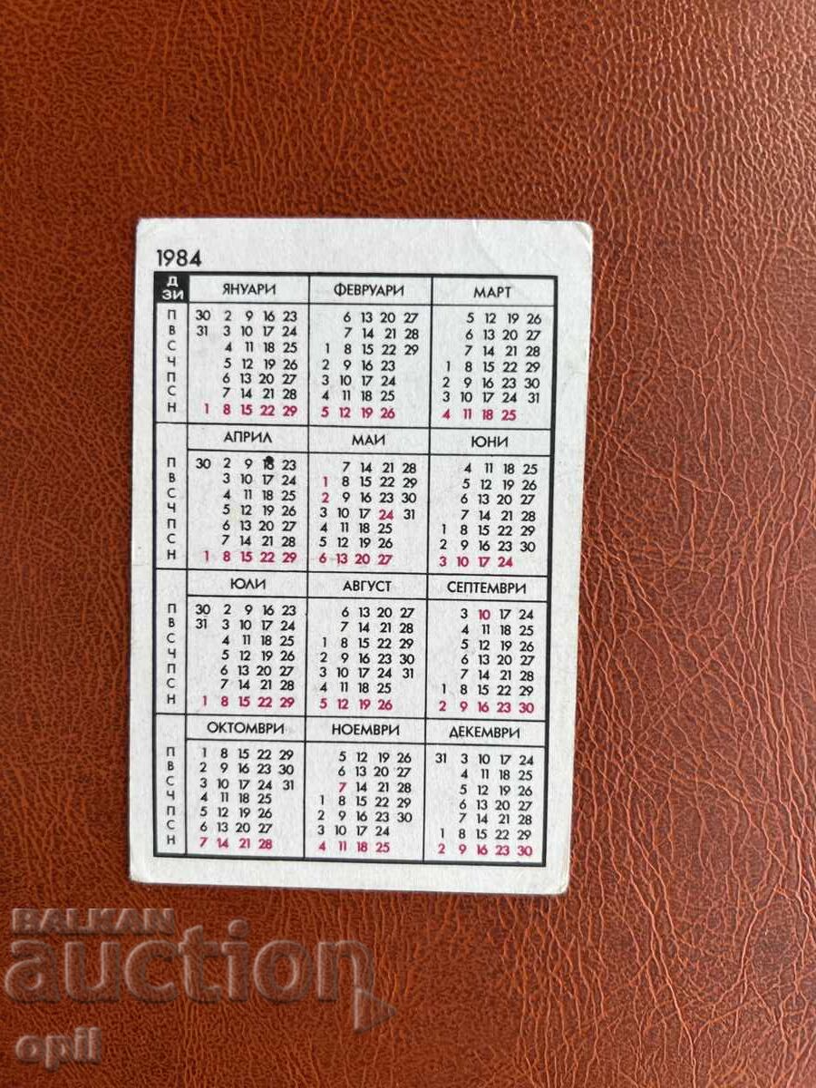 Ημερολόγιο DZI 1984 με τιμή 0.70 BGN | € 0.36
