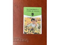 Ημερολόγιο DZI 1984