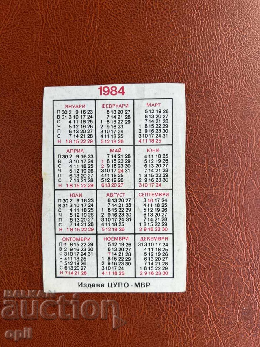 Calendar for Fire 160 1984 with price 0.70 BGN | € 0.36