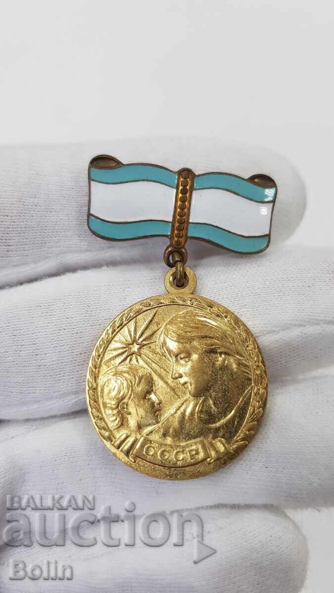 Σπάνιο σοβιετικό - ρωσικό επιχρυσωμένο μετάλλιο για τη μητρότητα