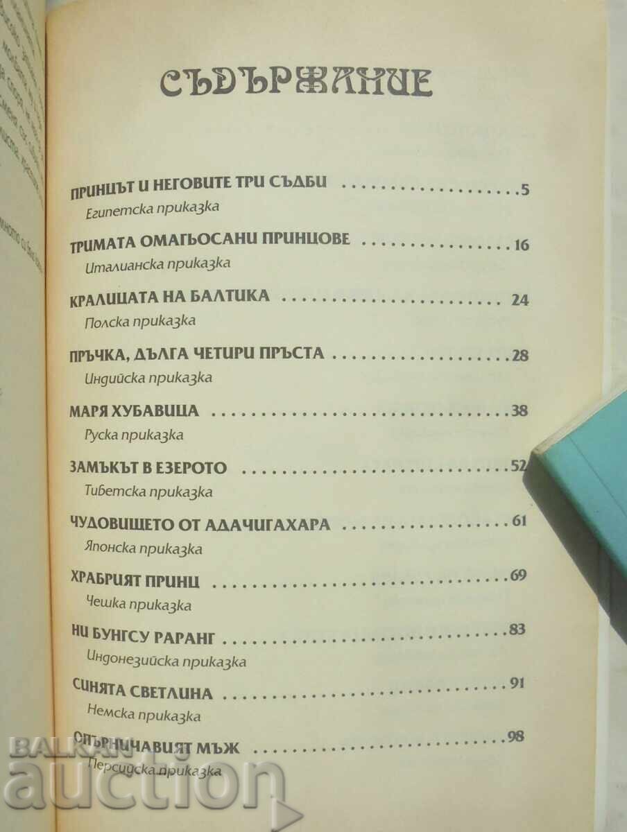 Δημοπρασία Κεχριμπαρένια παραμύθια 2009. Παραμυθένιος θησαυρός