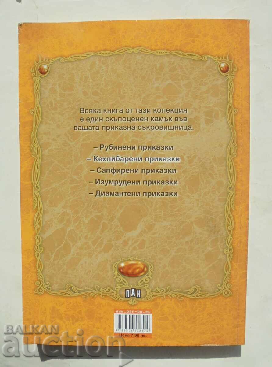 Κεχριμπαρένια παραμύθια 2009. Παραμυθένιος θησαυρός - 6