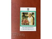 Ημερολόγιο DZI 1984