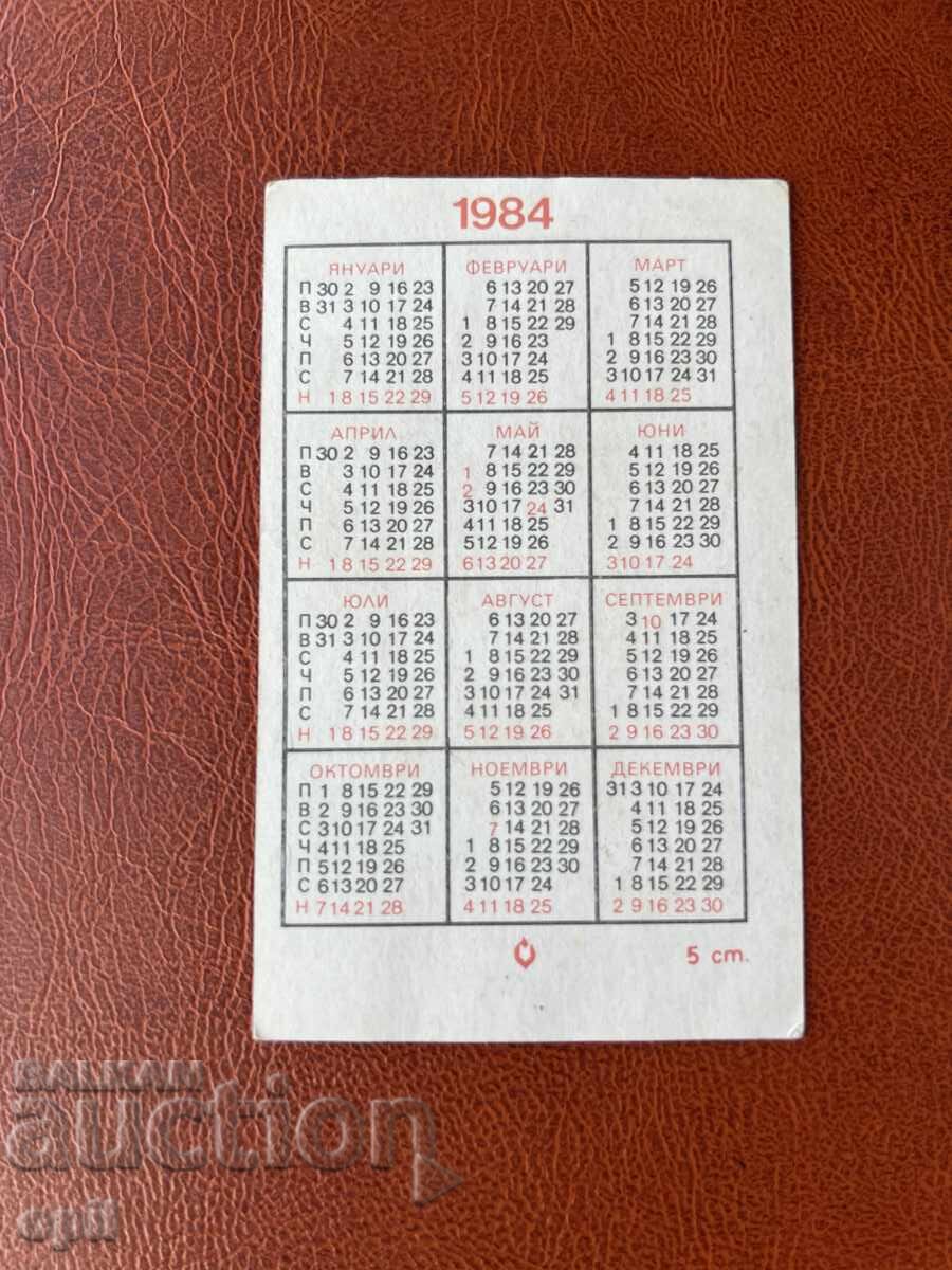 Календарче  Орел   1984 с цена 0.70 лв. | € 0.36