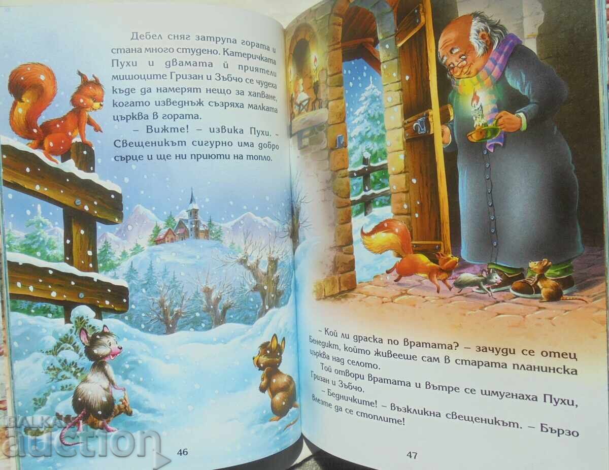 Доставка на Коледни вълшебства - Харалд Шел и др. 2002 г.