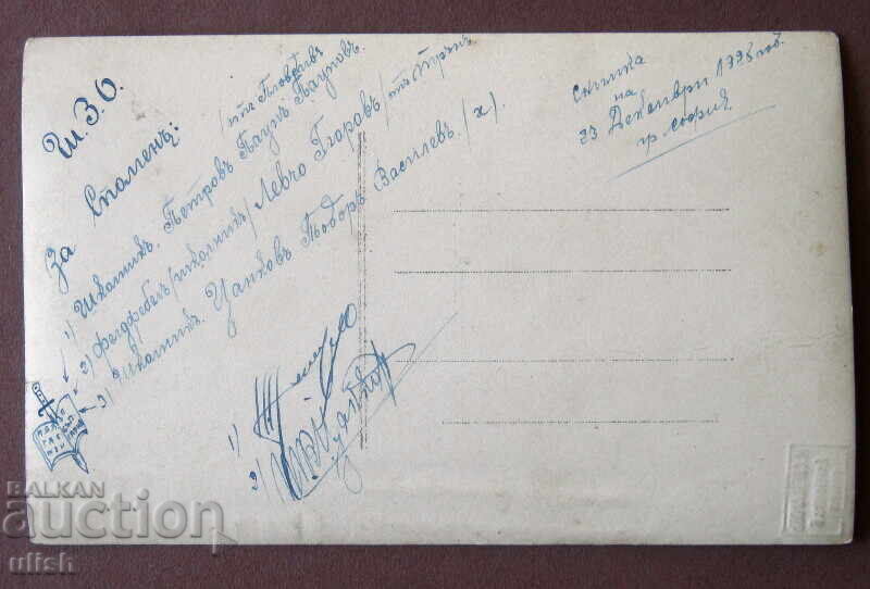1928 Schoolchildren of the ŠZO Group Photo Postcard with price 15.00 BGN | € 7.67 1928 Schoolchildren of the ŠZO Group Photo Postcard with price 15.00 BGN | € 7.67