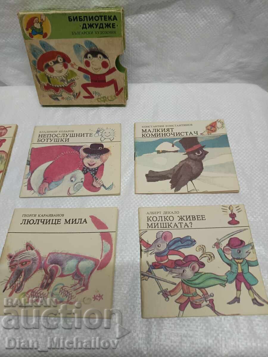 Аукцион Детски книжки Джудже пълен комплект