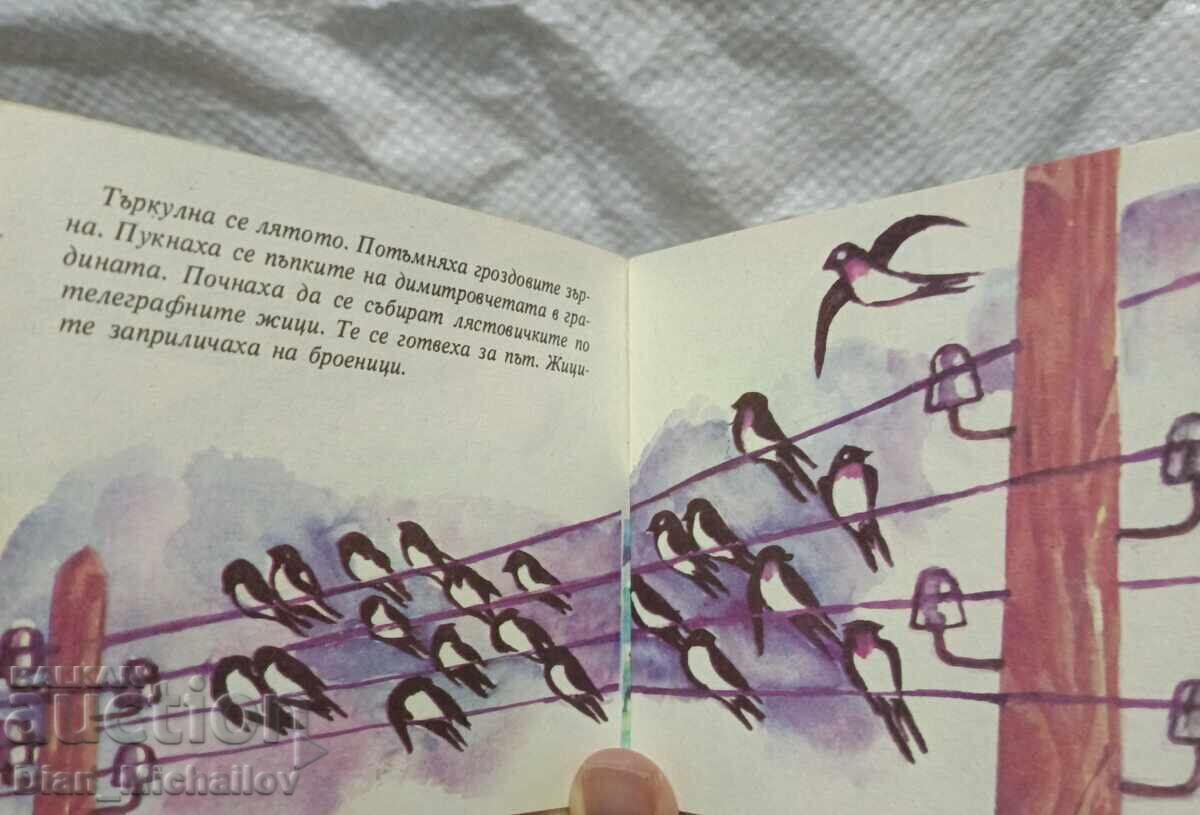 Доставка на Детски книжки Джудже пълен комплект