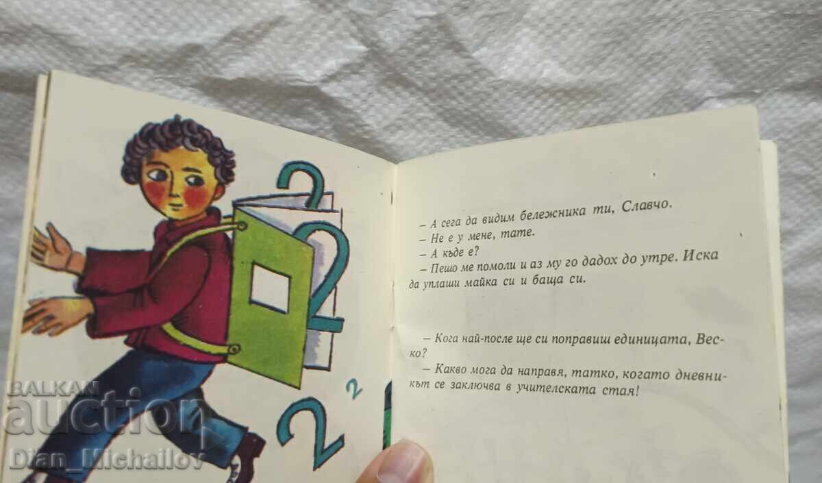 Детски книжки Джудже пълен комплект - 5