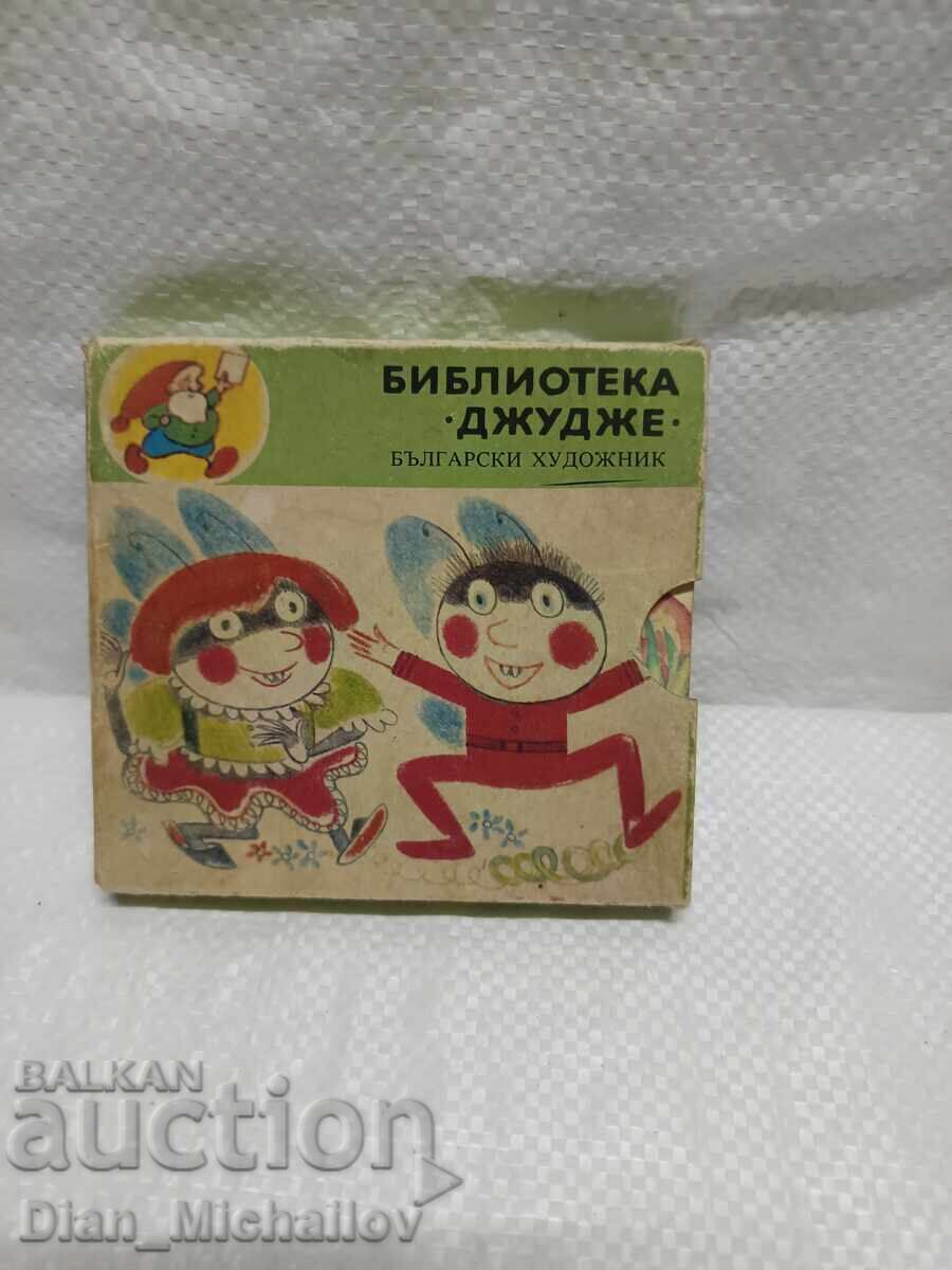 Детски книжки Джудже пълен комплект - 7