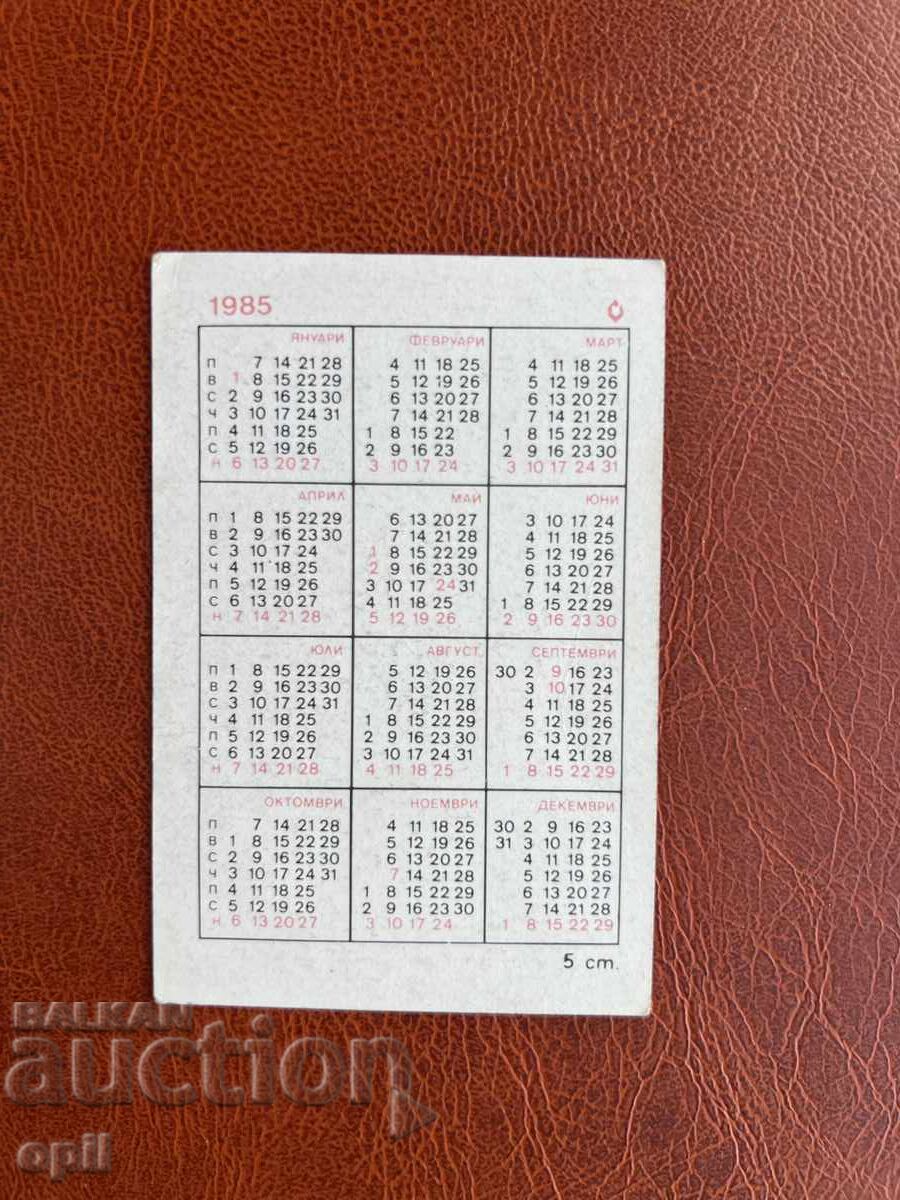 Calendar 1985 with price 0.60 BGN | € 0.31 Calendar 1985 with price 0.60 BGN | € 0.31