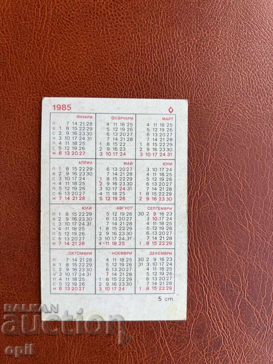 Calendar 1985 with price 0.70 BGN | € 0.36 Calendar 1985 with price 0.70 BGN | € 0.36