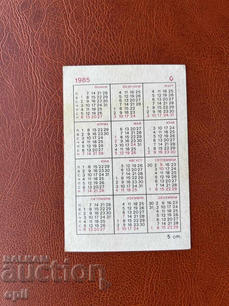 Ημερολόγιο 1985 με τιμή 0.70 BGN | € 0.36 Ημερολόγιο 1985 με τιμή 0.70 BGN | € 0.36