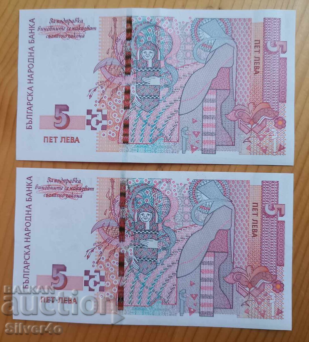 5 λέβα 2020 ε. 2 τεμάχια με τιμή 19.00 BGN | € 9.71 5 λέβα 2020 ε. 2 τεμάχια με τιμή 19.00 BGN | € 9.71