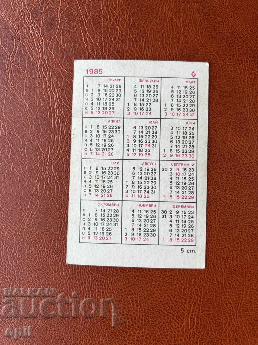 Ημερολόγιο 1985 με τιμή 0.70 BGN | € 0.36 Ημερολόγιο 1985 με τιμή 0.70 BGN | € 0.36