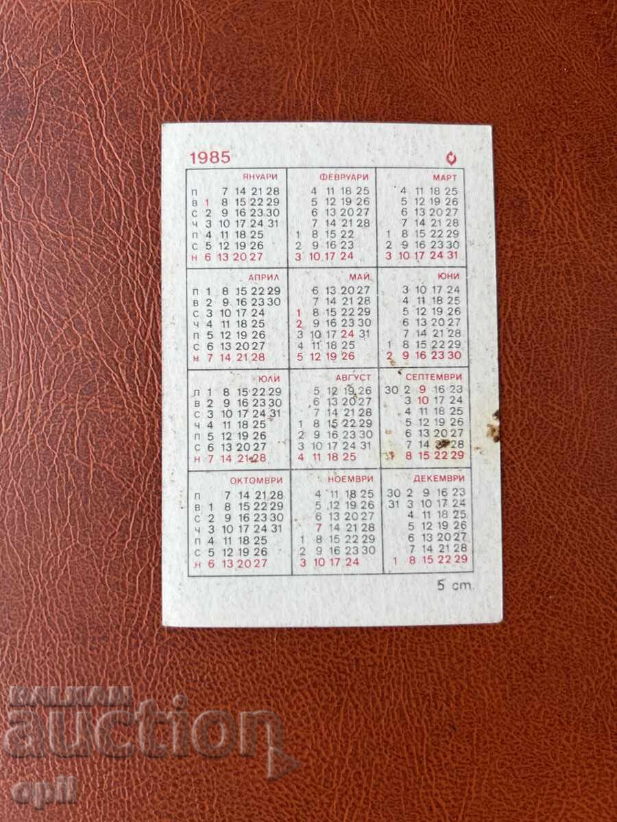 Ημερολόγιο Λουλούδια 1985 με τιμή 0.70 BGN | € 0.36 Ημερολόγιο Λουλούδια 1985 με τιμή 0.70 BGN | € 0.36