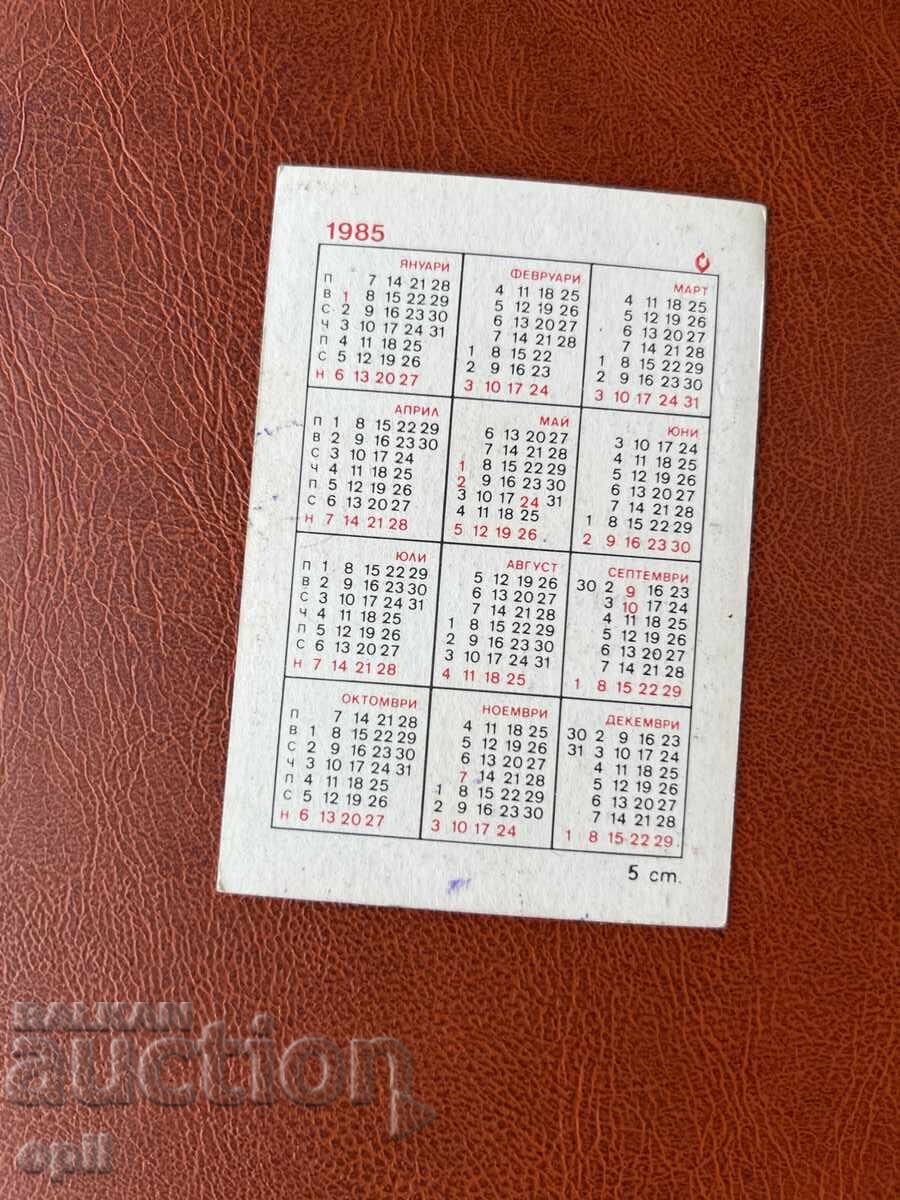 Ημερολόγιο Λουλούδια 1985 με τιμή 0.70 BGN | € 0.36 Ημερολόγιο Λουλούδια 1985 με τιμή 0.70 BGN | € 0.36