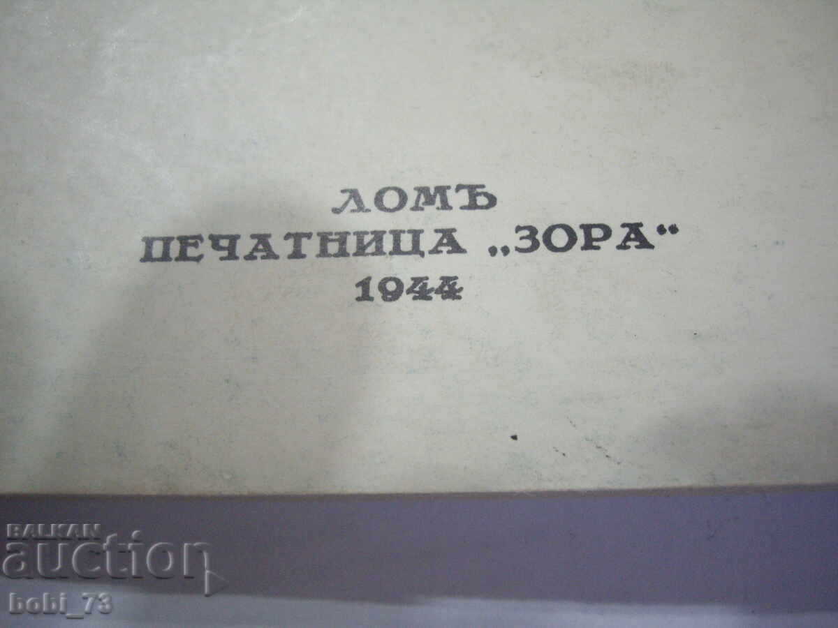 Licitație O carte veche. Licitație O carte veche.