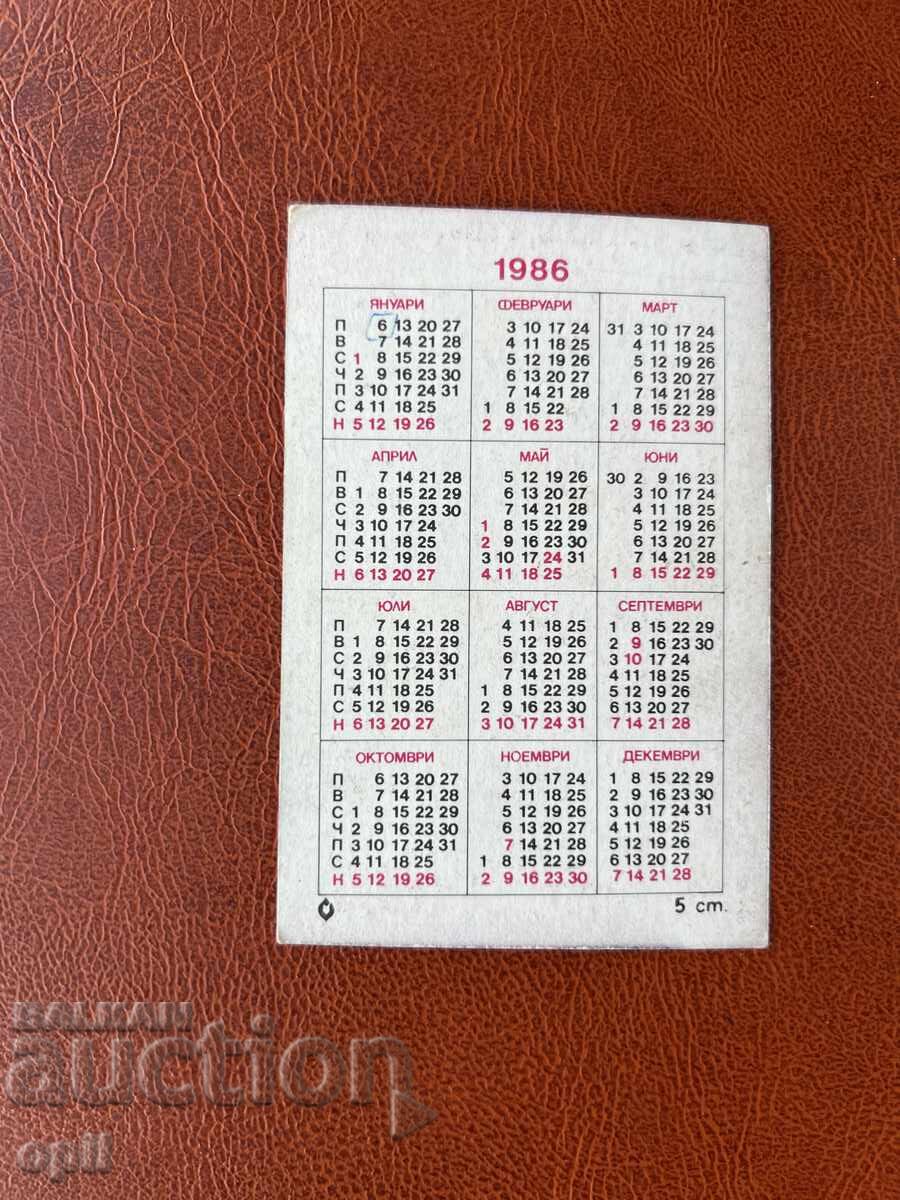 Ημερολόγιο 1986 με τιμή 0.70 BGN | € 0.36 Ημερολόγιο 1986 με τιμή 0.70 BGN | € 0.36