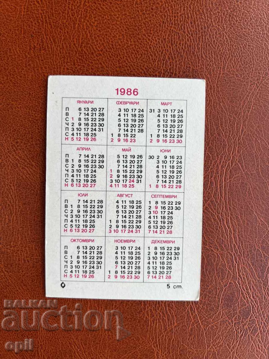 Ημερολόγιο Jakobisch 1986 με τιμή 0.70 BGN | € 0.36