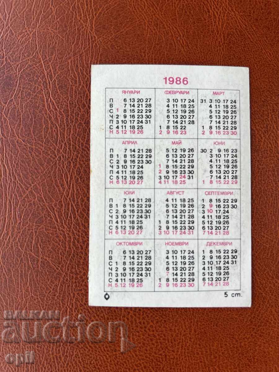 Календарче  Райска Птица   1986 с цена 0.70 лв. | € 0.36