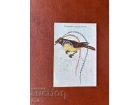 Календарче  Райска Птица   1986