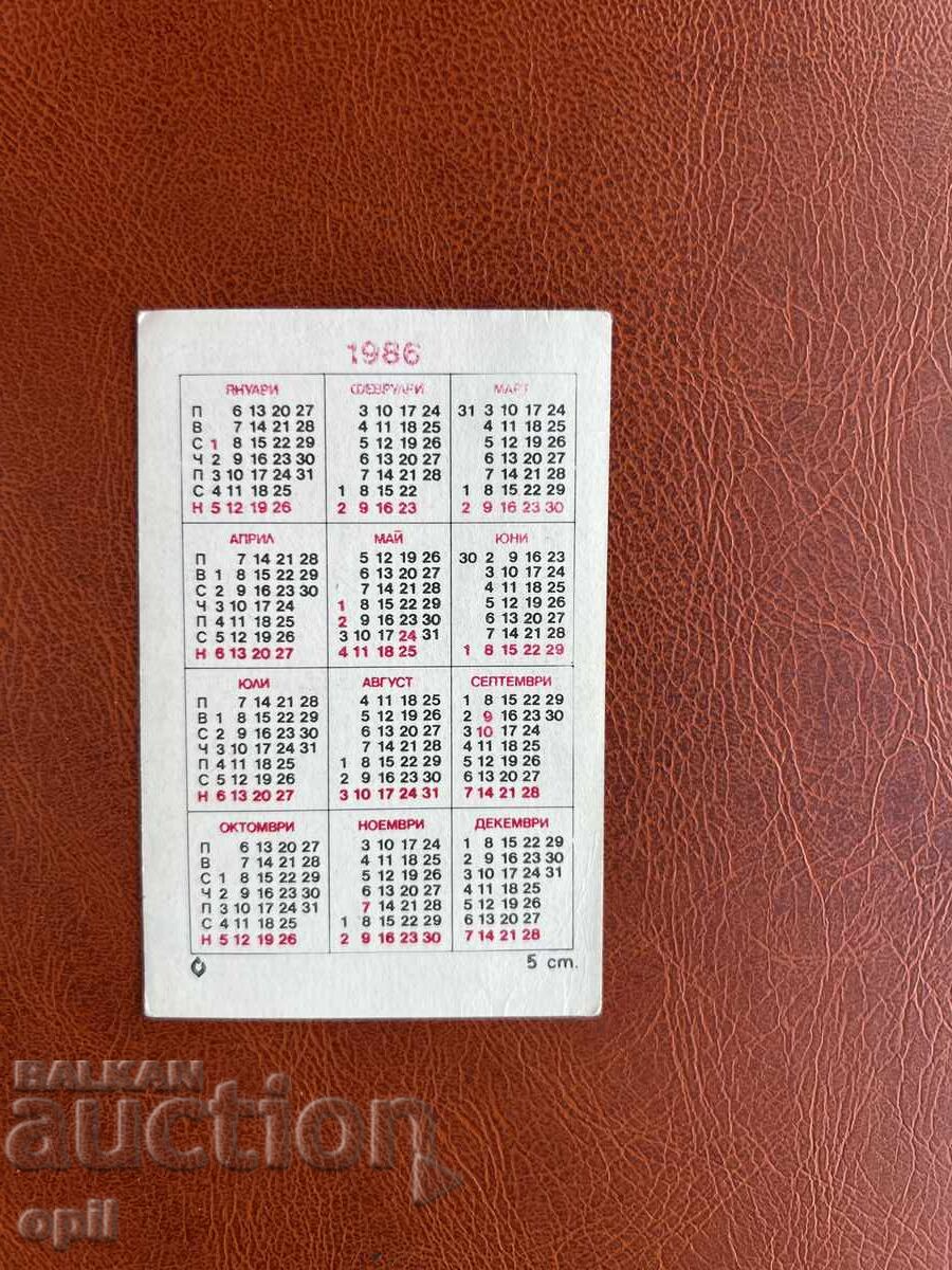 Calendar Paun de Porumbel 1986 cu preț 0.70 BGN | € 0.36 Calendar Paun de Porumbel 1986 cu preț 0.70 BGN | € 0.36