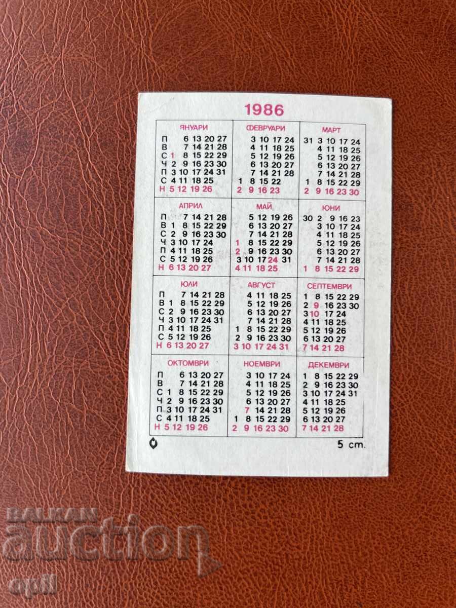 Ημερολόγιο Γκρίβιακ 1986 με τιμή 0.50 BGN | € 0.26